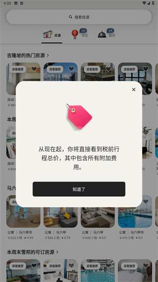 爱彼迎APP
