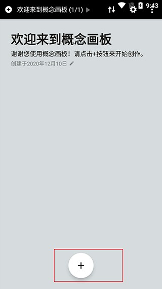 概念画板国际版