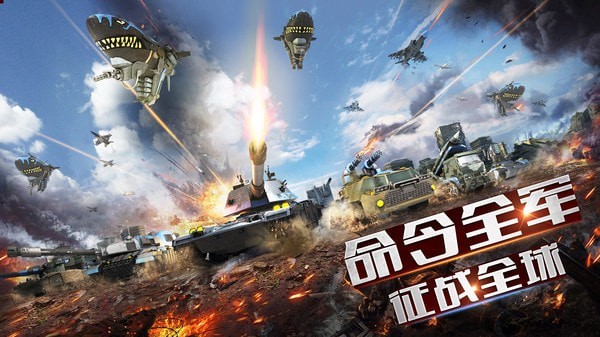 装甲联队online手机版