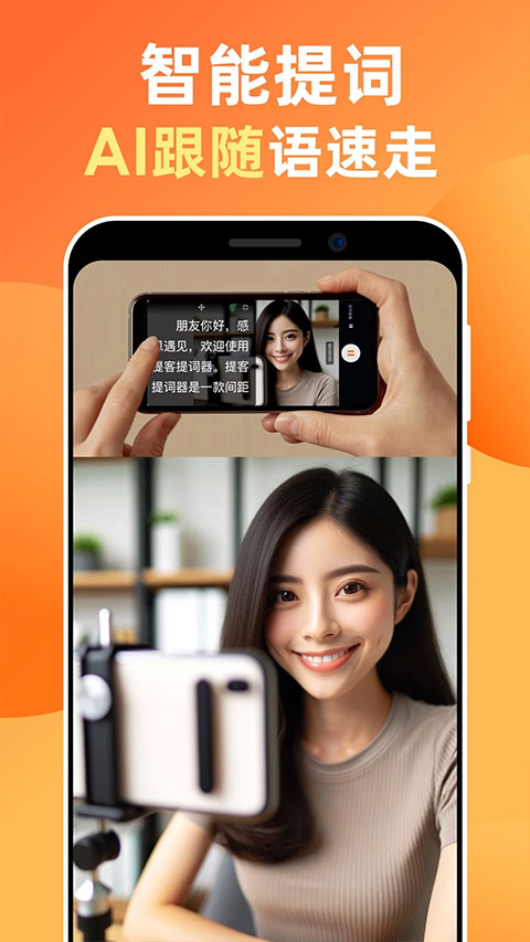 提客AI提词器