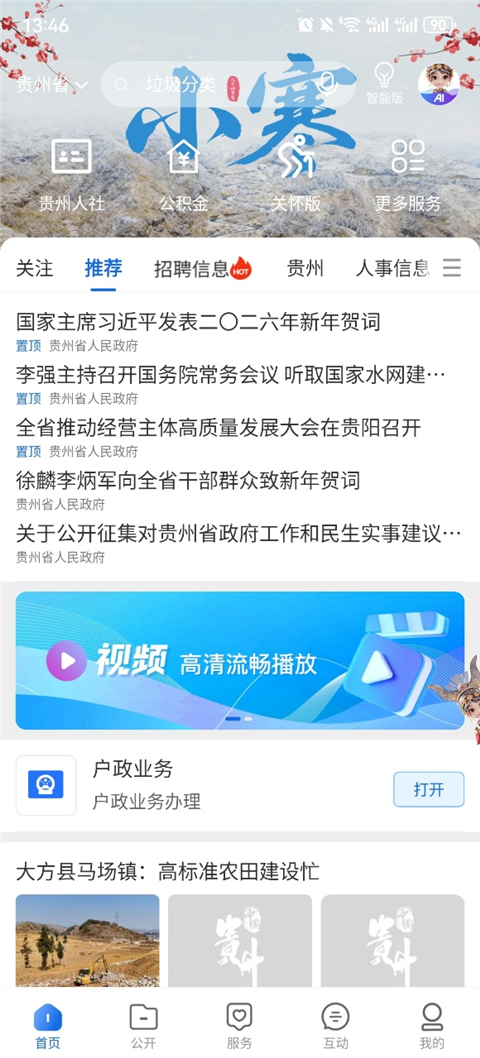 中国贵州全省移动应用平台