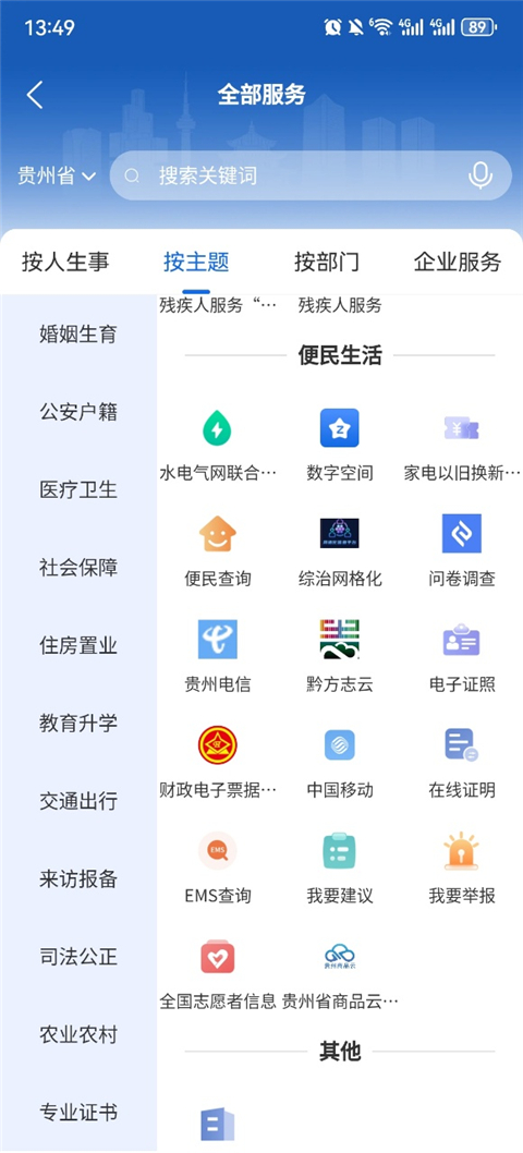 中国贵州全省移动应用平台