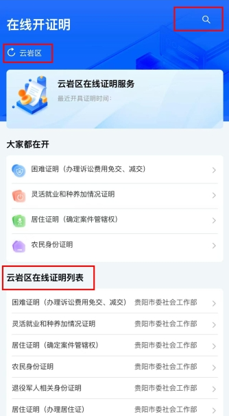 中国贵州全省移动应用平台