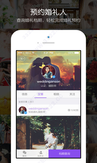 新娘说APP