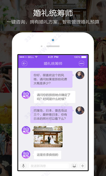 新娘说APP