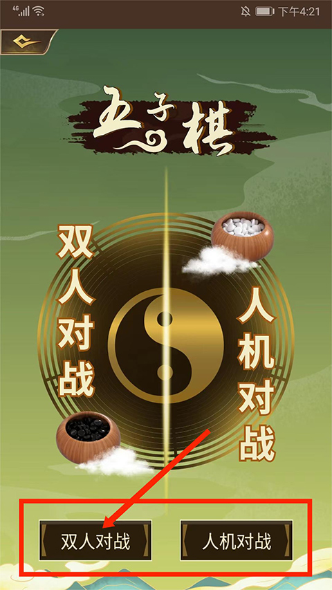 五子棋双人手机版