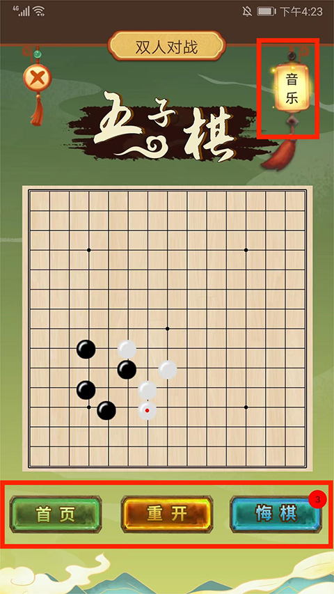 五子棋双人手机版