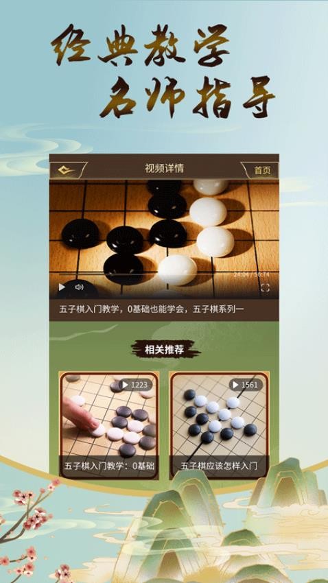 五子棋双人手机版
