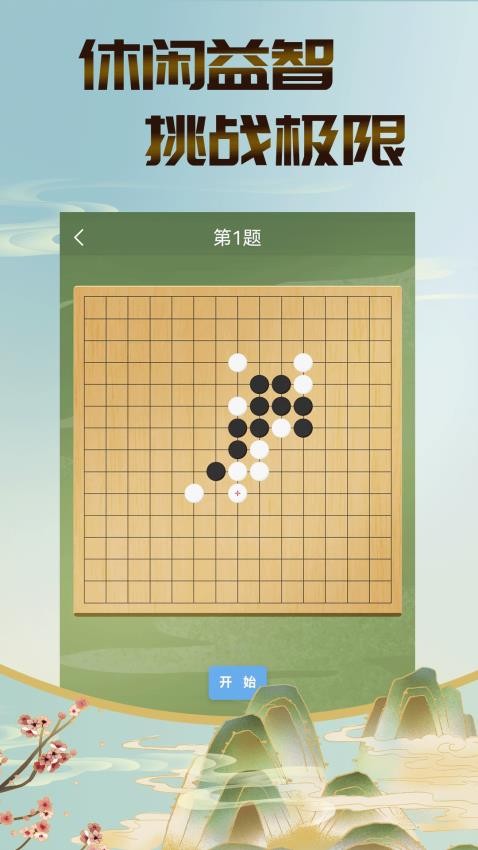 五子棋双人手机版