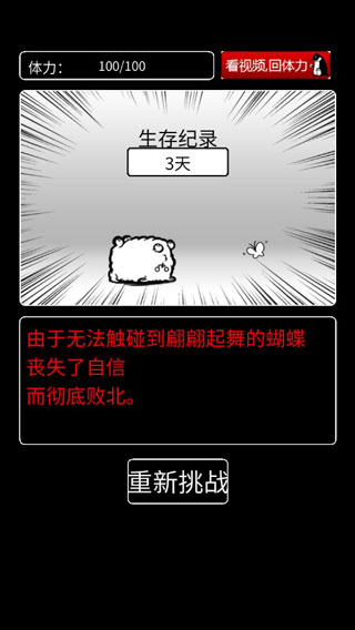 活到明天算我赢最新版