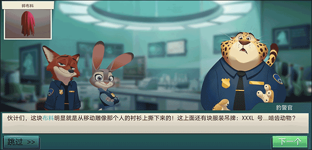 疯狂动物城寻找线索官方版