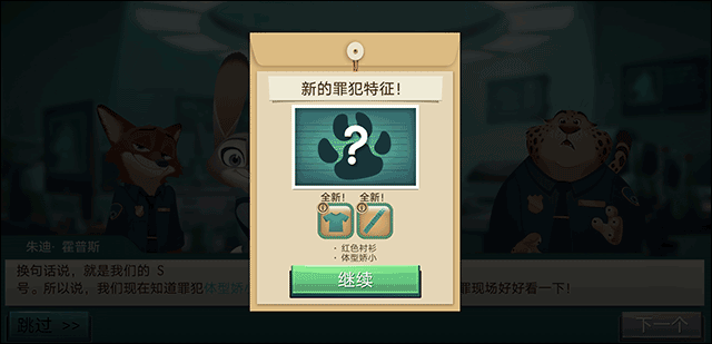 疯狂动物城寻找线索官方版