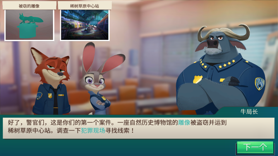 疯狂动物城寻找线索官方版