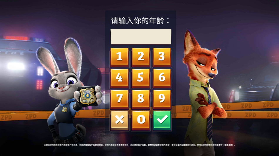 疯狂动物城寻找线索官方版