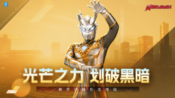 奥特曼之格斗超人最新版