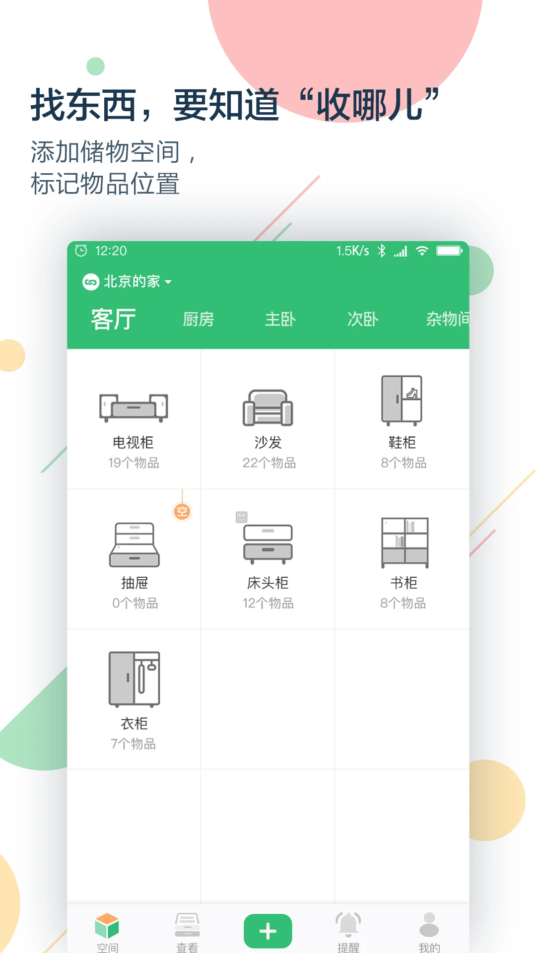 收哪儿App