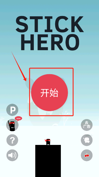 英雄难过棍子关(Stick Hero)中文版