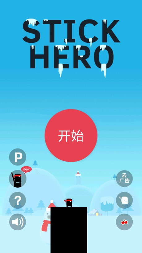 英雄难过棍子关(Stick Hero)中文版