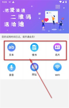 二维码情书生成器