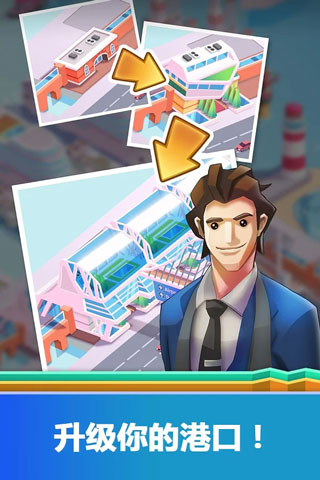 闲置港口大亨(Idle MegaHarbor Tycoon)中文版