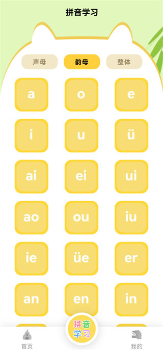 宝贝学拼音
