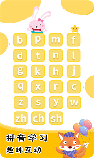 宝贝学拼音