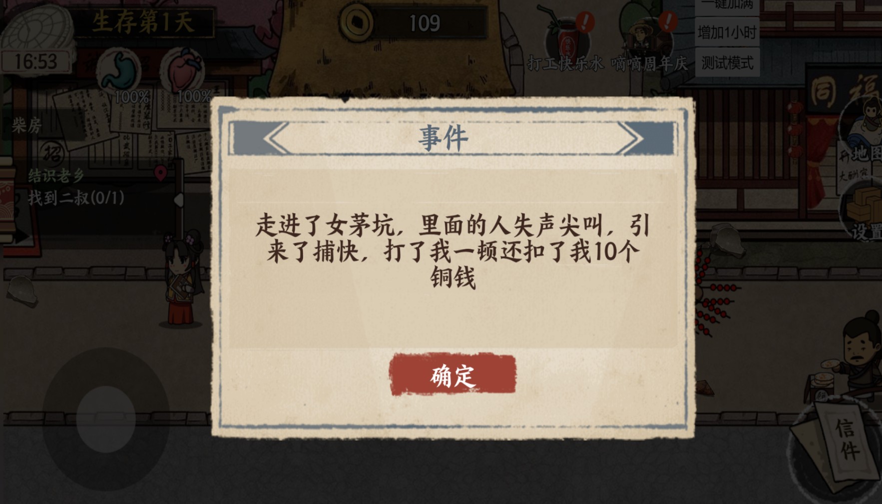 我在唐朝打工最新版