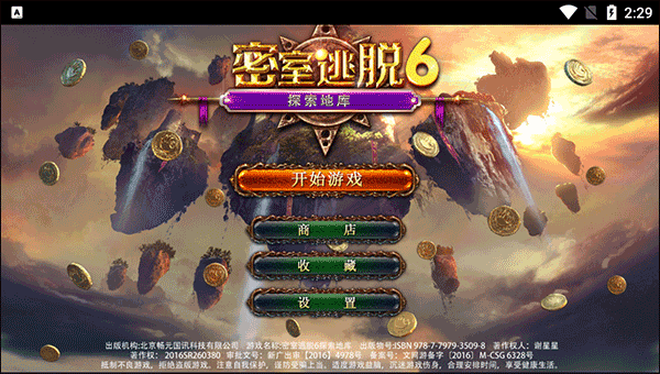 密室逃脱探索地库6最新版