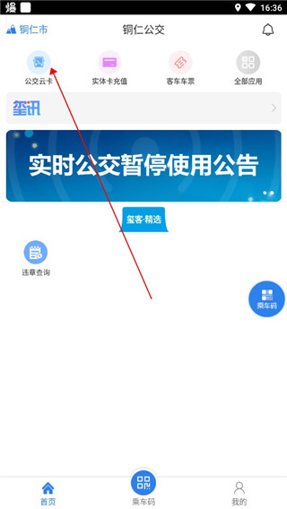 铜仁公交