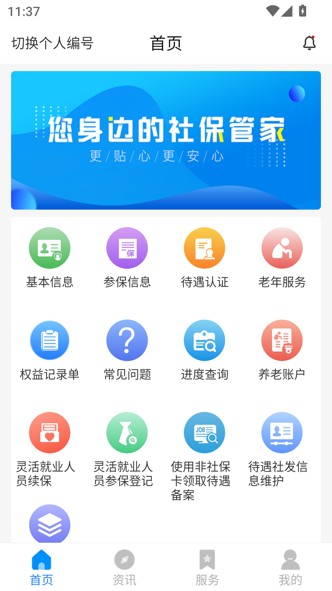 河南社保