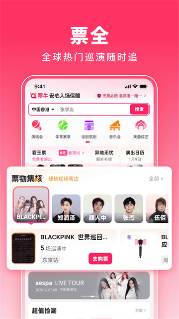 票牛网App