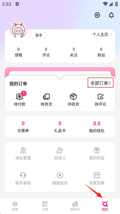 票牛网App