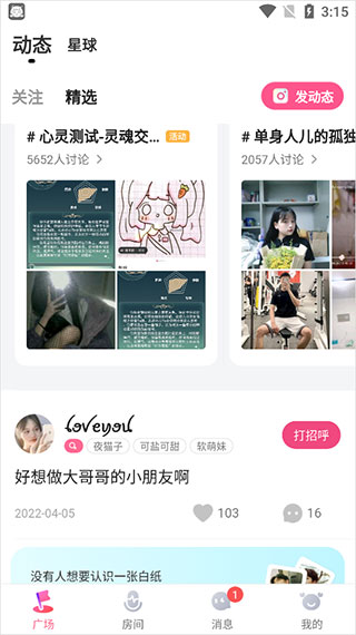 皮皮蟹交友软件