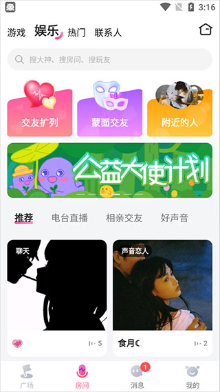 皮皮蟹交友软件