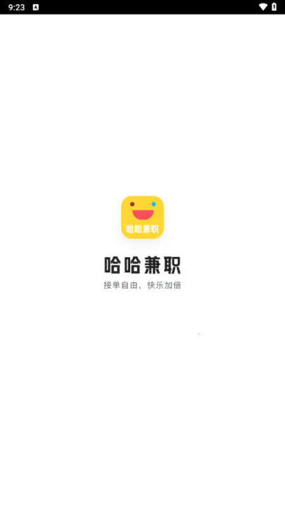 哈哈兼职极速版