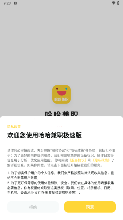 哈哈兼职极速版