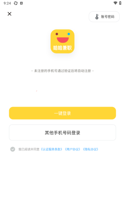 哈哈兼职极速版