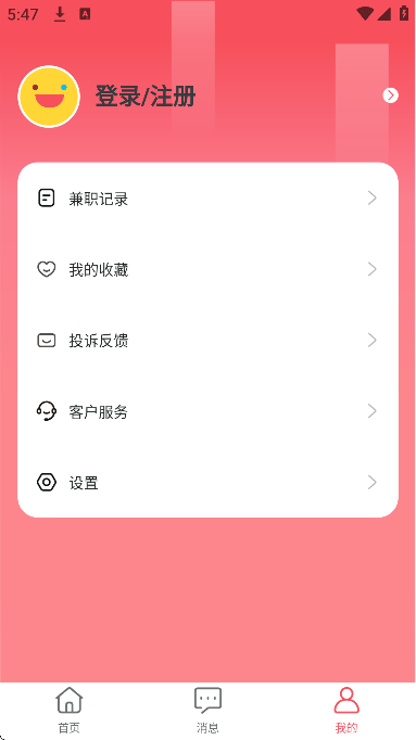 哈哈兼职极速版