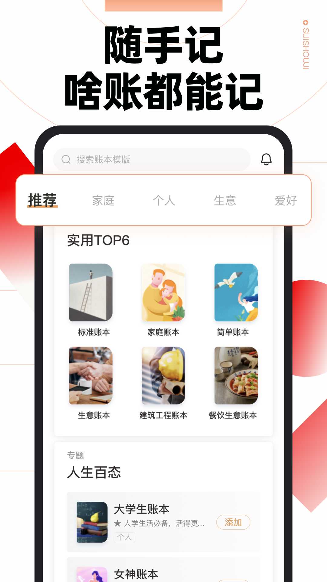 随手记App
