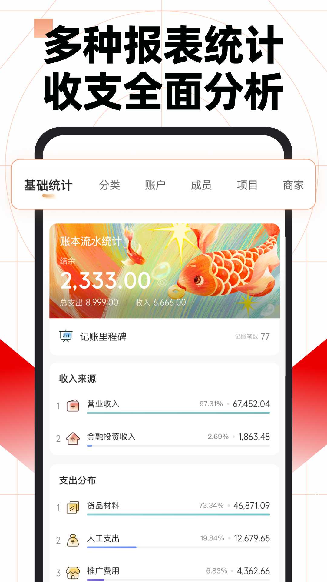 随手记App