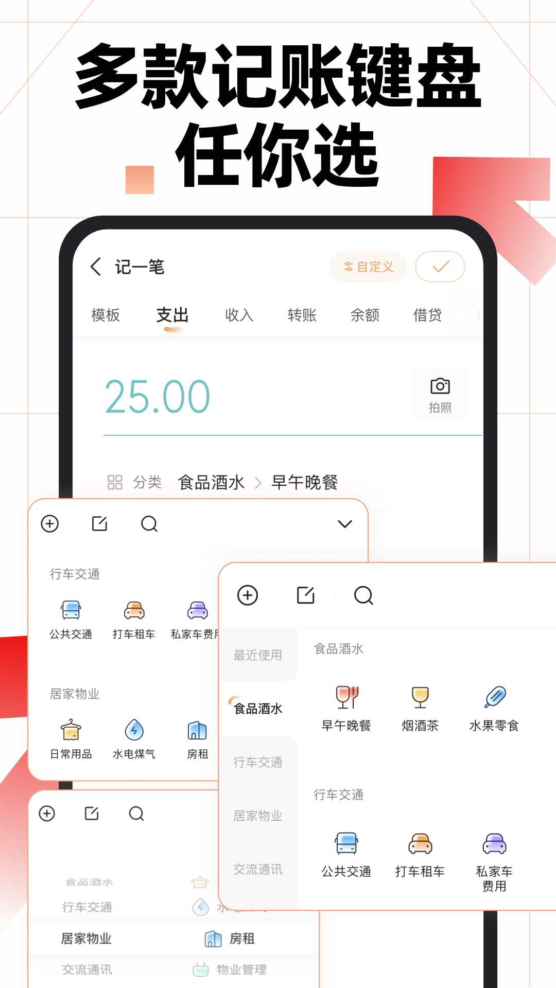 随手记App