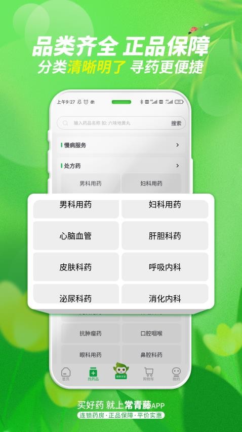 常青藤网上药店