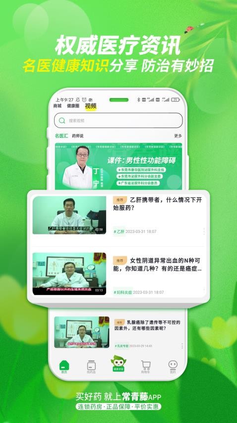 常青藤网上药店