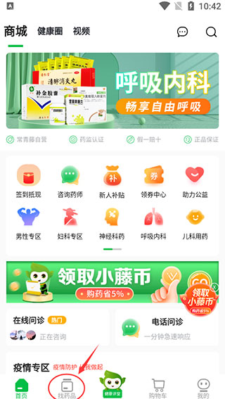 常青藤网上药店