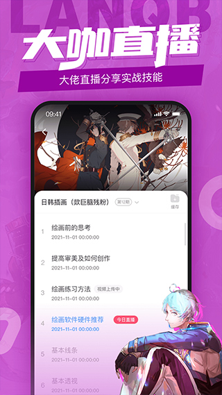蓝铅笔App