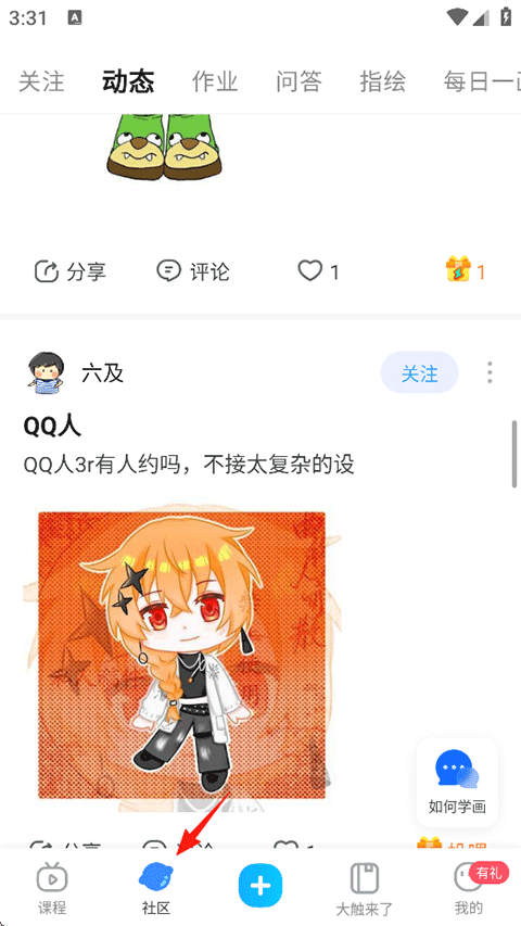 蓝铅笔App
