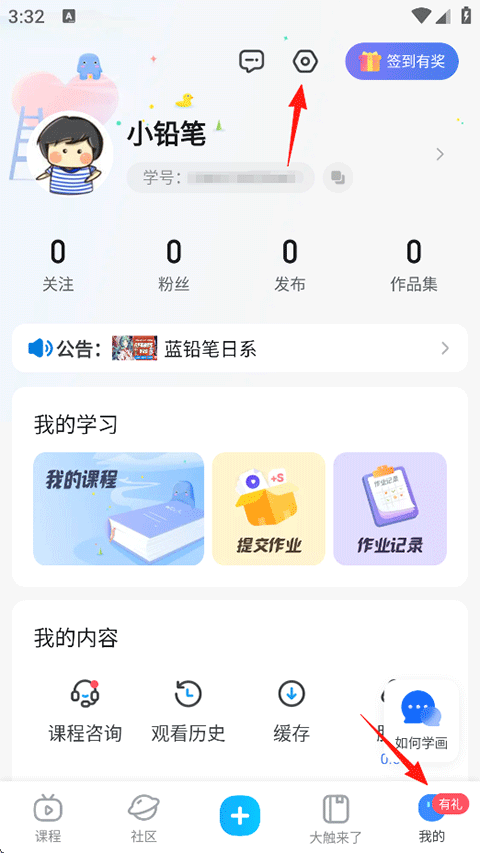 蓝铅笔App