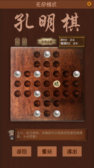 孔明棋最新版