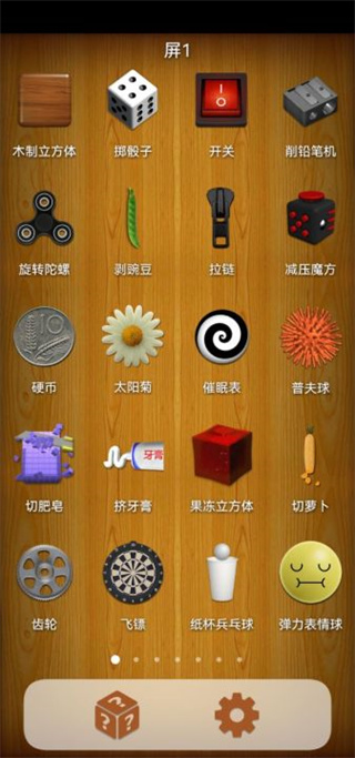 解压屏幕官方版