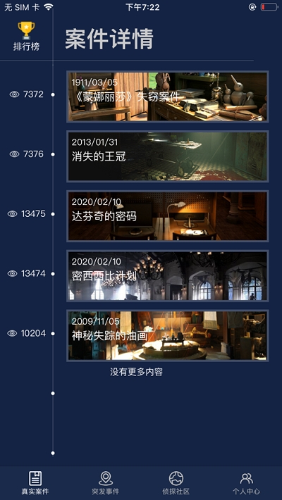 侦探联盟官方版